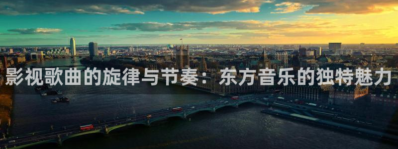 棱角丝瓜：影视歌曲的旋律与节奏：东方音乐的独特魅力